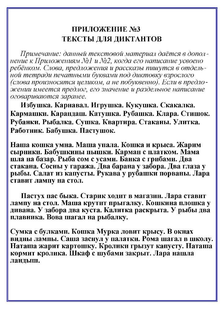 Изображение к статье: Картотека упражнений по обучению грамоте