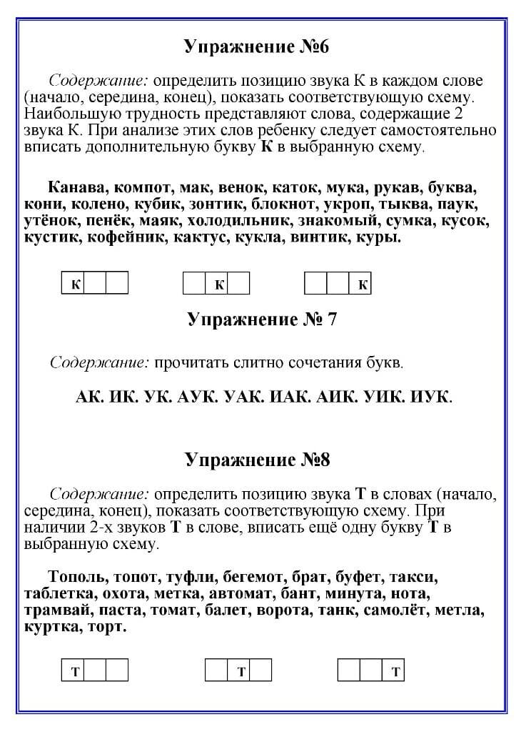 Изображение к статье: Картотека упражнений по обучению грамоте