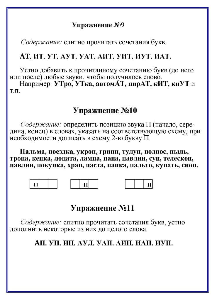 Изображение к статье: Картотека упражнений по обучению грамоте