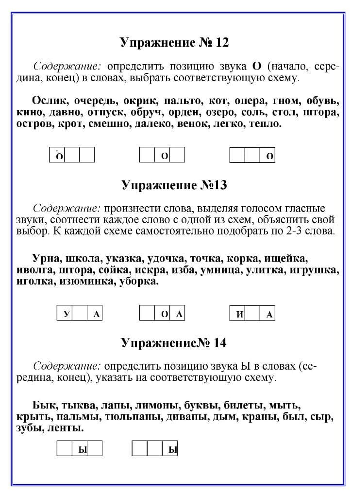 Изображение к статье: Картотека упражнений по обучению грамоте