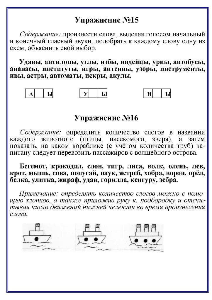 Изображение к статье: Картотека упражнений по обучению грамоте