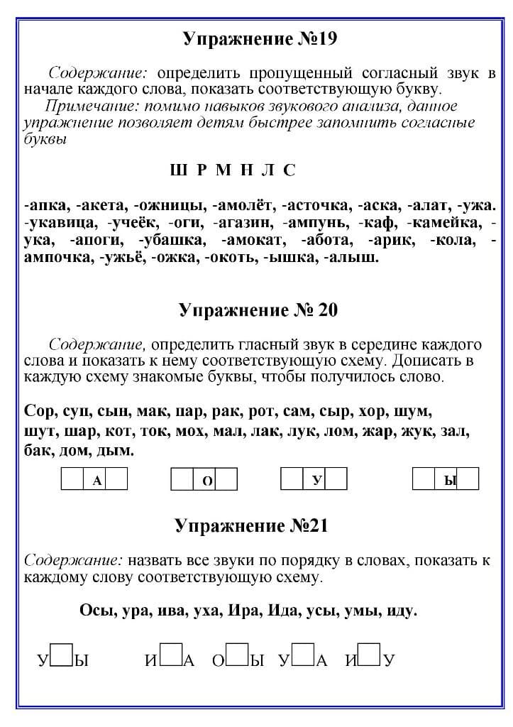 Изображение к статье: Картотека упражнений по обучению грамоте