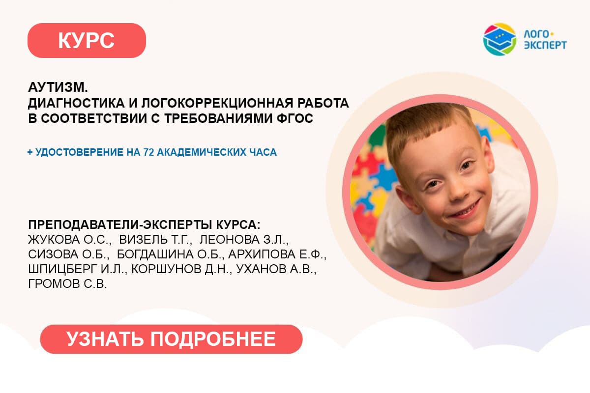 Изображение по разделу: Классификация расстройств аутистического спектра