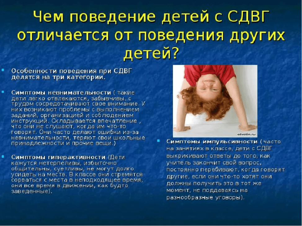 Изображение по разделу: Классификация СДВГ