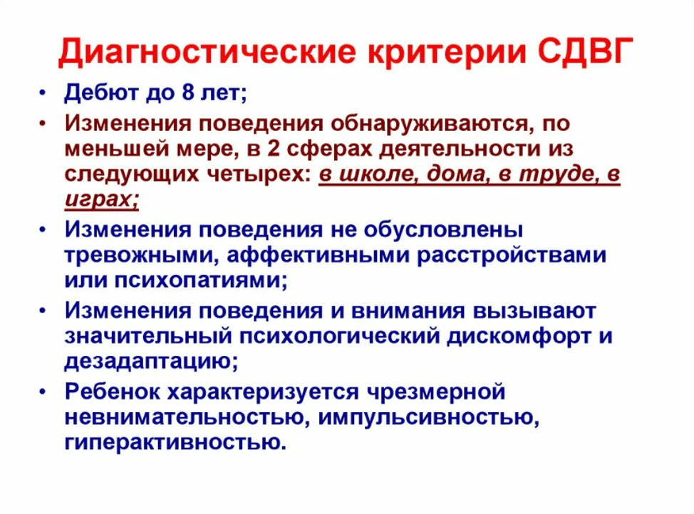 Изображение по разделу: Классификация СДВГ
