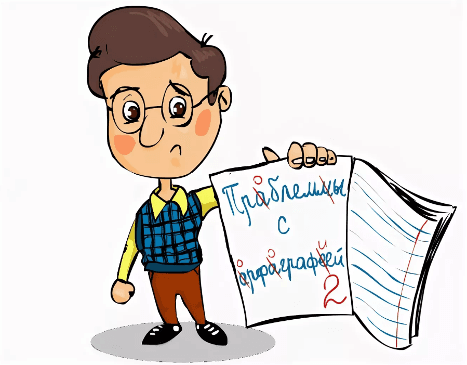 Изображение по разделу: Коррекция дизорфографии