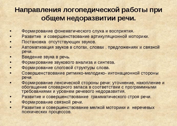 Изображение по разделу: Коррекция ОНР