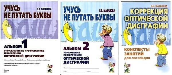 Изображение по разделу: КОРРЕКЦИЯ ОПТИЧЕСКОЙ ДИСГРАФИИ