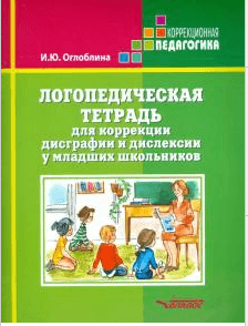 Изображение по разделу: КОРРЕКЦИЯ ОПТИЧЕСКОЙ ДИСГРАФИИ