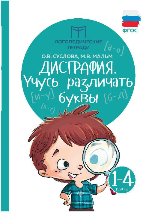 Изображение по разделу: КОРРЕКЦИЯ ОПТИЧЕСКОЙ ДИСГРАФИИ