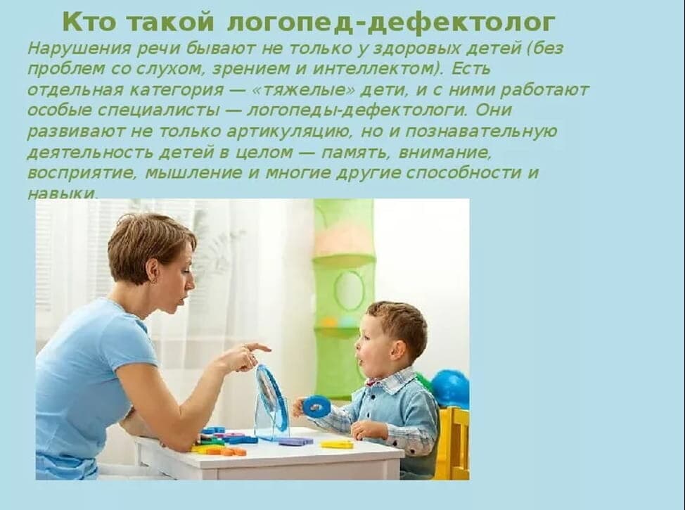 Изображение к статье: Кто такой логопед-дефектолог