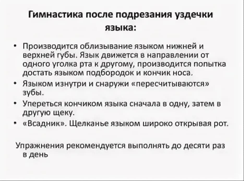 Изображение к статье: Логопед после подрезания уздечки у ребенка