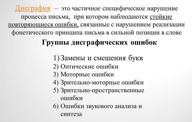 Изображение к статье: Логопедическое обследование при дисграфии