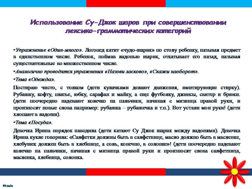 Изображение по разделу: Массаж массажным шариком Су-джок