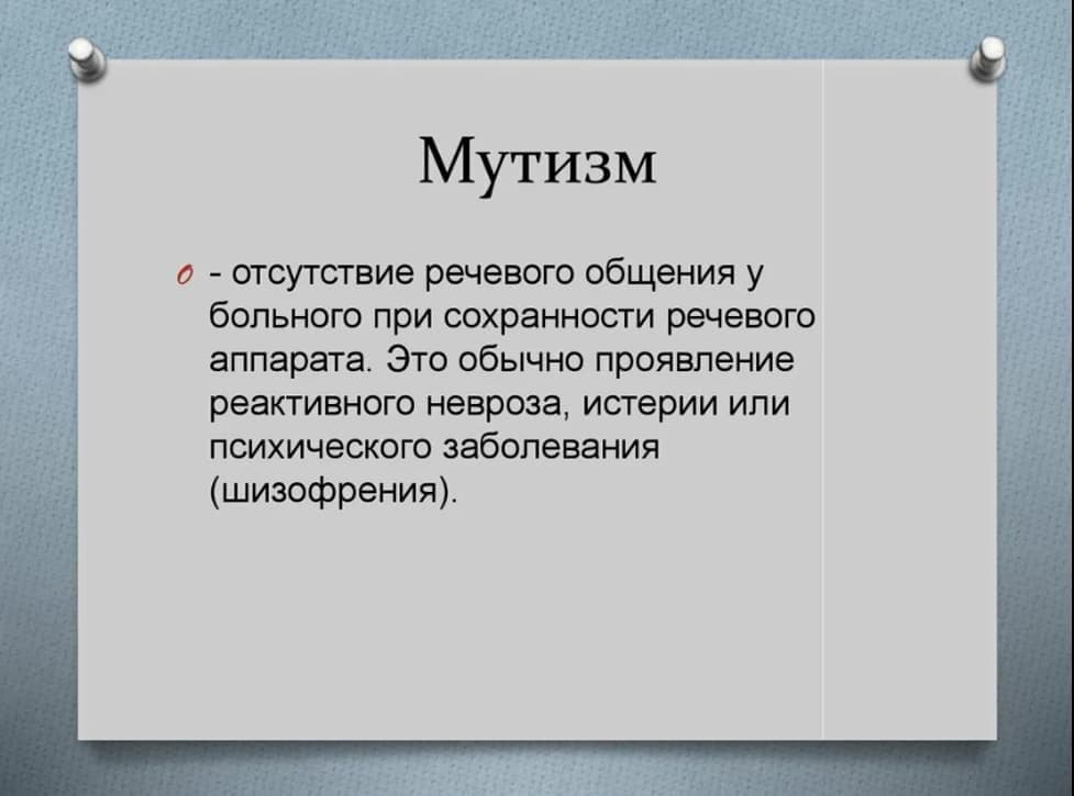 Изображение к статье: Мутизм у детей: виды, симптомы, причины и коррекция