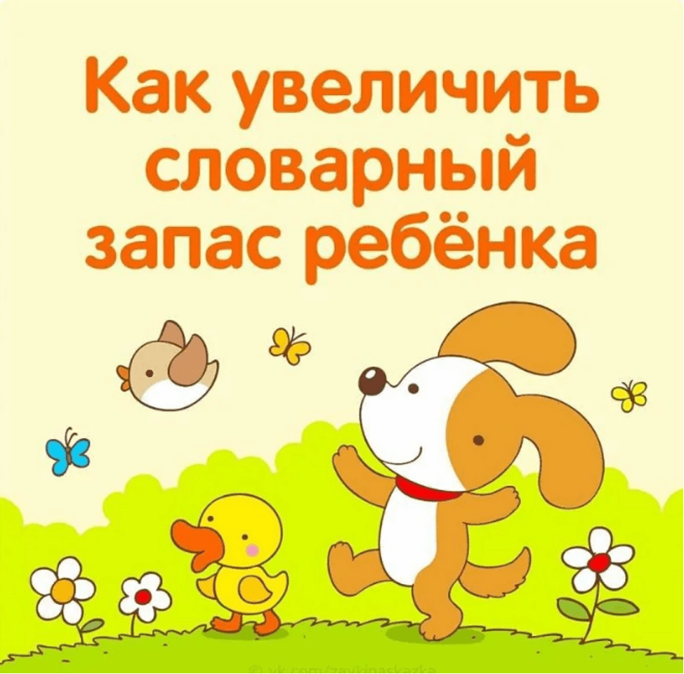 Изображение по разделу: Норма развития словарного запаса