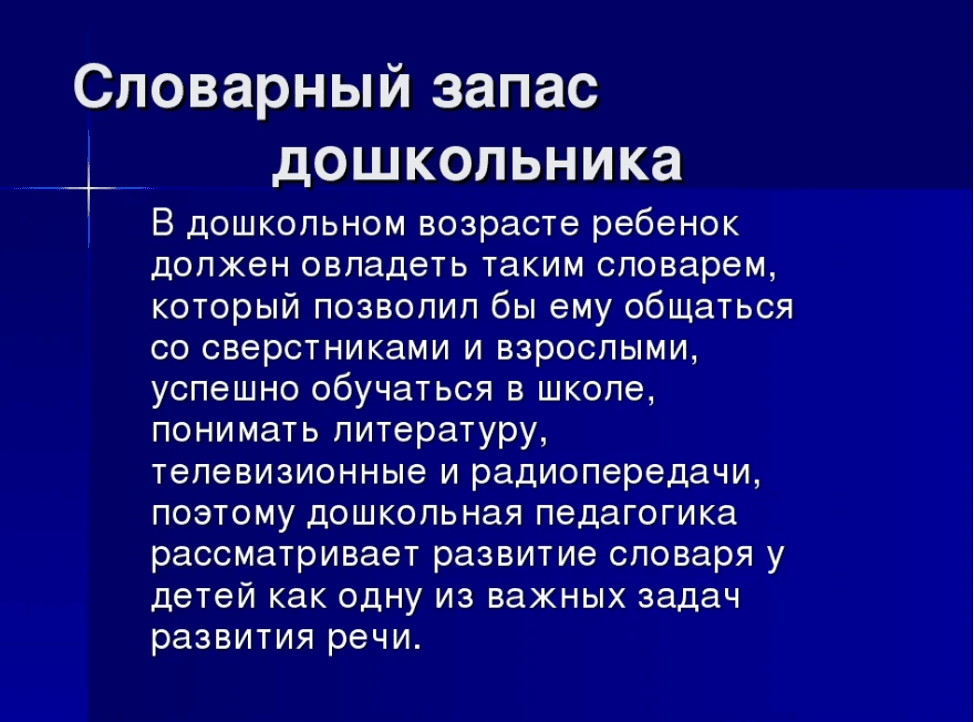 Изображение по разделу: Норма развития словарного запаса