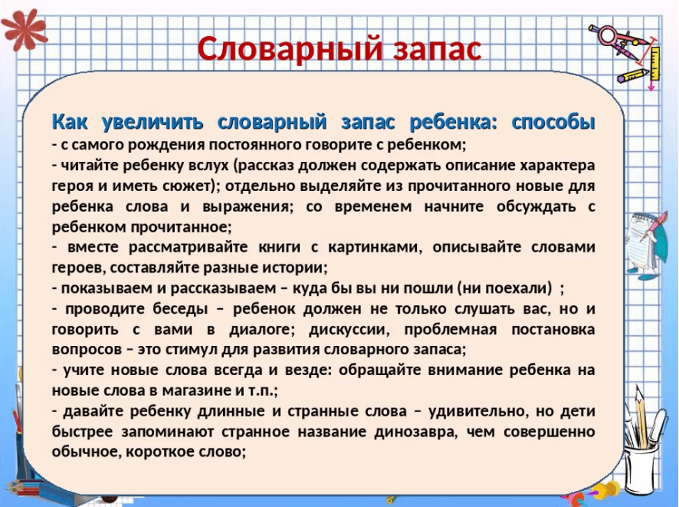 Изображение по разделу: Норма развития словарного запаса
