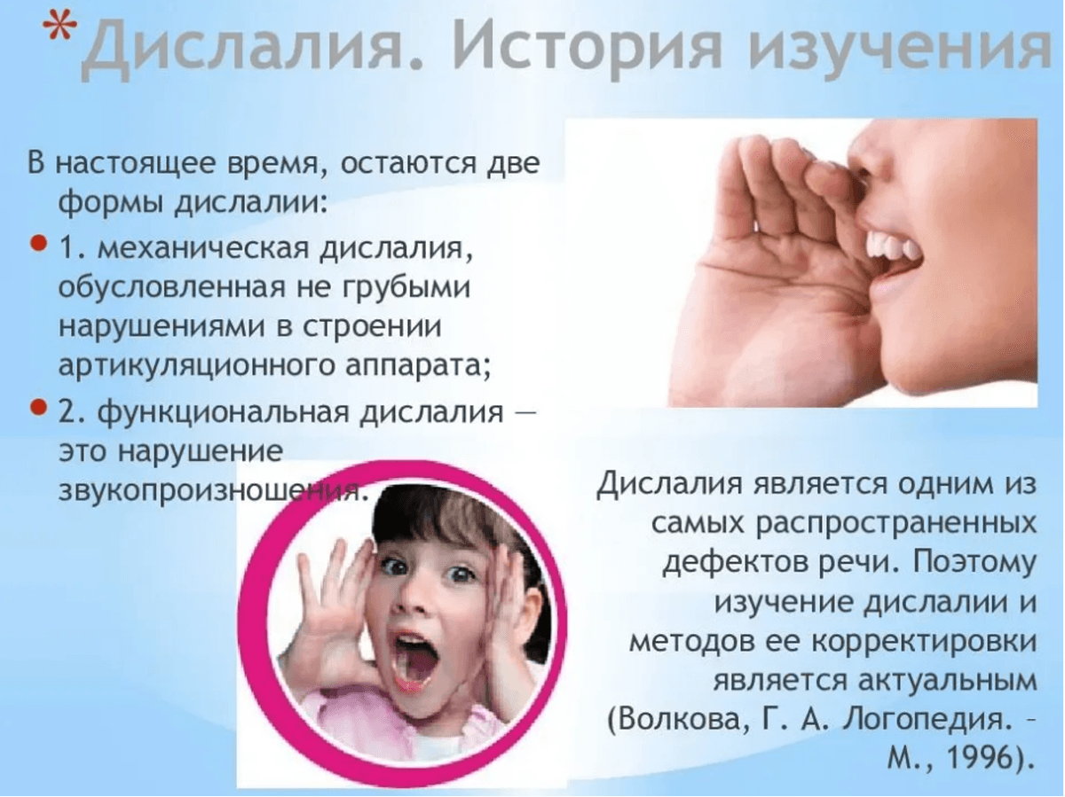 Изображение по разделу: Основная классификация дислалии