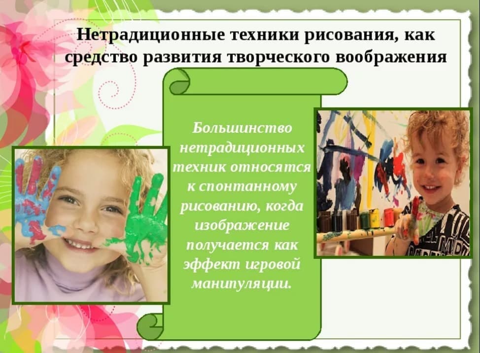 Изображение по разделу: Основные приемы творческого развития детей