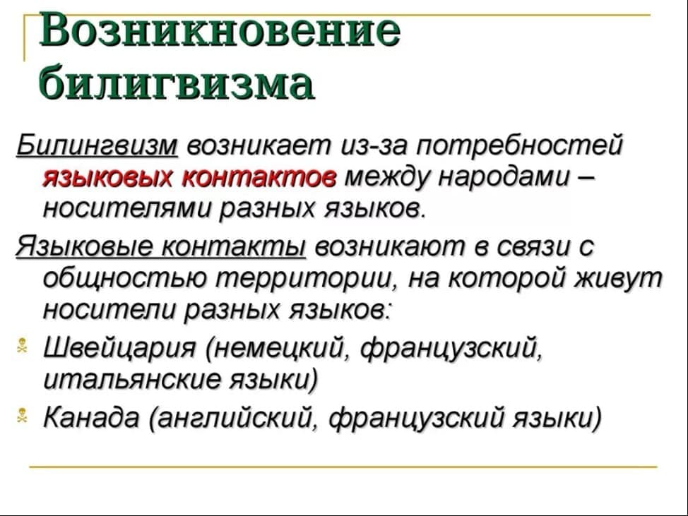 Изображение по разделу: Основные виды билингвизма