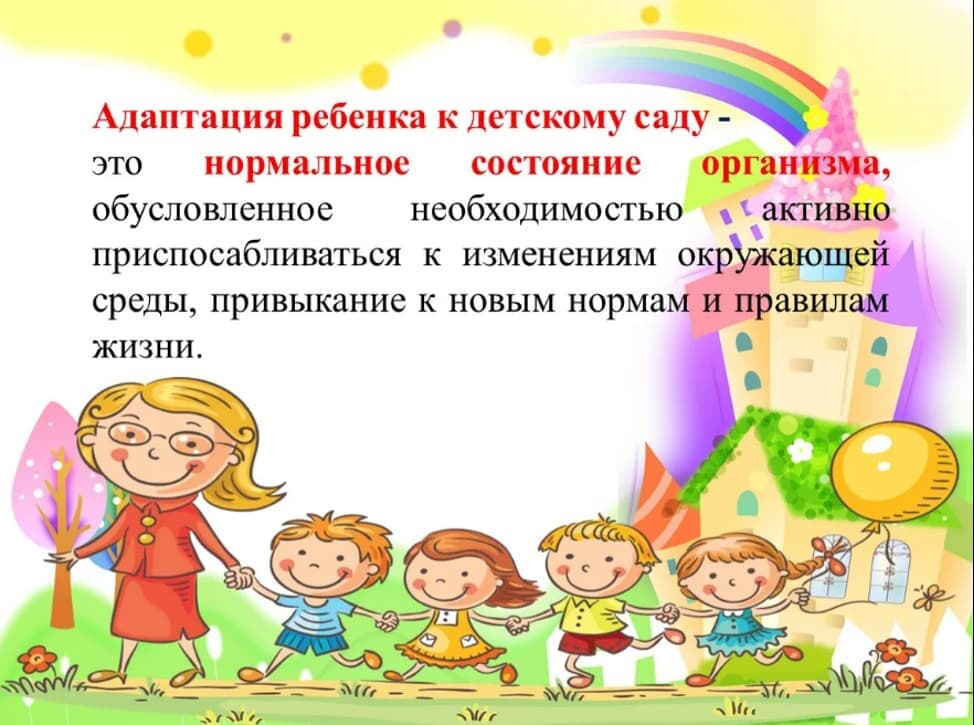 Изображение по разделу: Особенности социальной адаптации детей дошкольного возраста