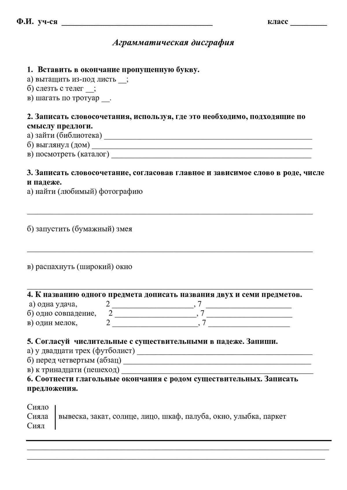 Изображение к статье: Письменные тесты на исследование дисграфии