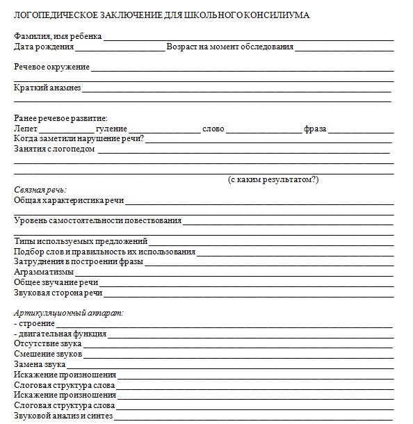 Изображение к статье: Подборка документов для логопеда
