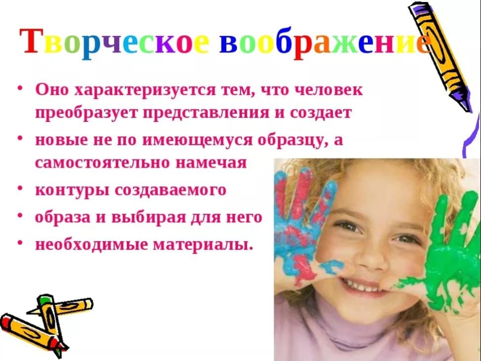 Изображение по разделу: Польза развития творческого воображения