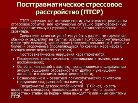 Изображение к статье: Посттравматическое стрессовое расстройство у детей: симтомы и диагностика
