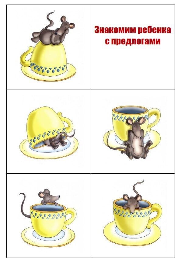 Изображение к статье: Предлоги в картинках