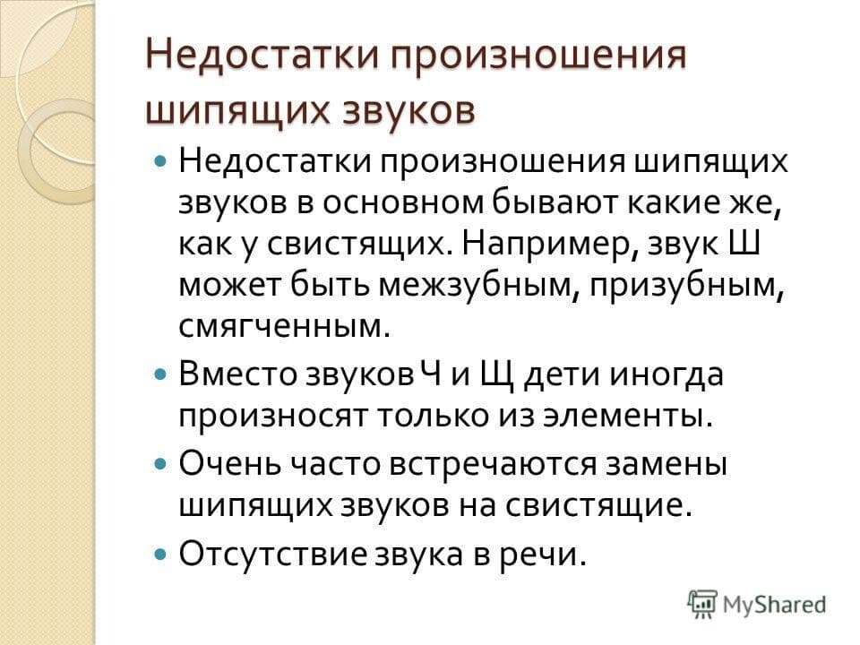 Изображение по разделу: Причины неправильного звукопроизношения шипящих