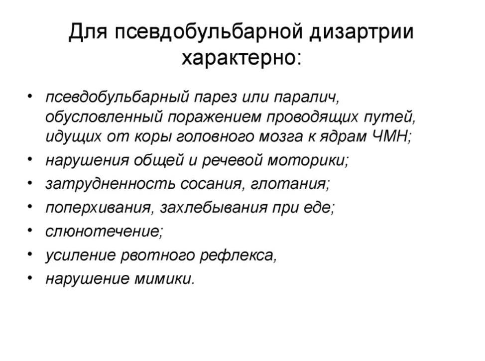 Изображение по разделу: Причины псевдобульбарной дизартрии