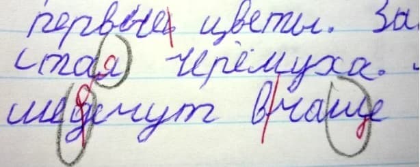 Изображение по разделу: ПРИМЕРЫ ОПТИЧЕСКОЙ ДИСГРАФИИ