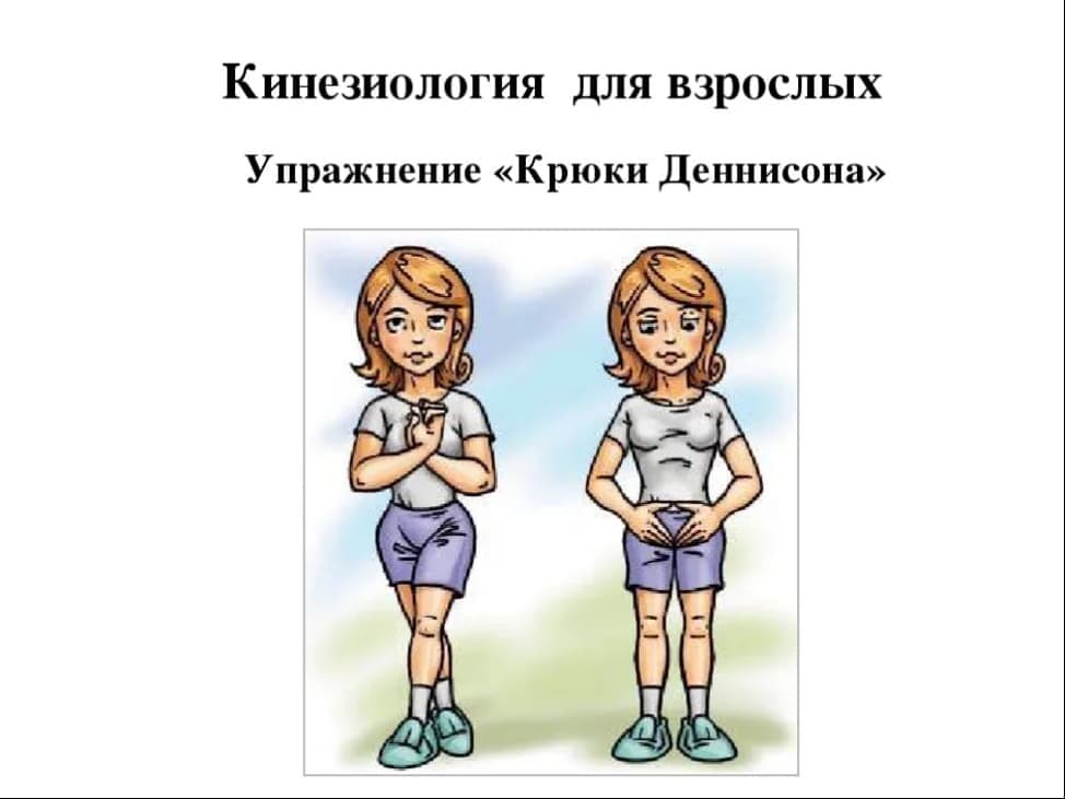 Изображение по разделу: Примеры упражнений для взрослых