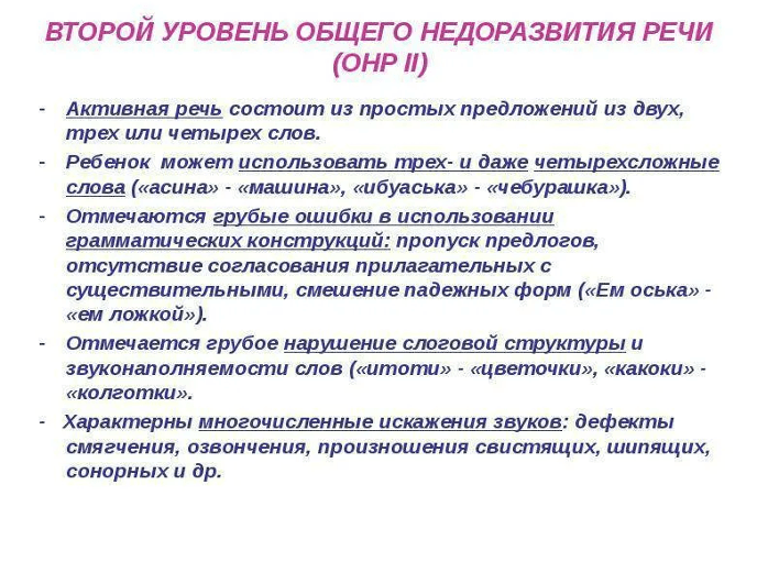 Изображение по разделу: Признаки ОНР