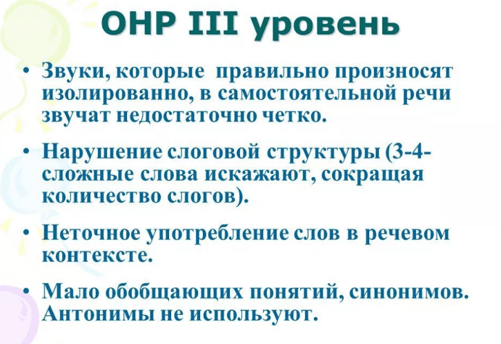 Изображение по разделу: Признаки ОНР