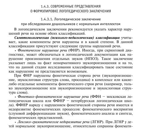 Изображение к статье: Про логопедические диагнозы и классификации