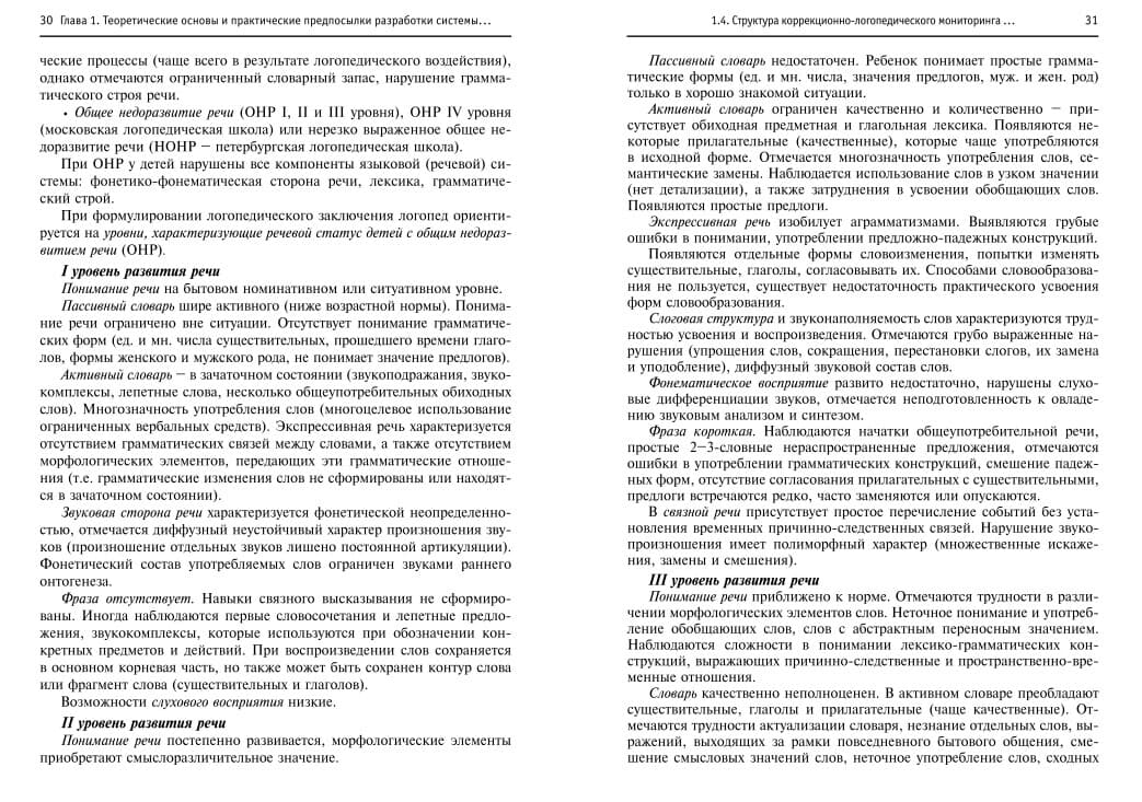 Изображение к статье: Про логопедические диагнозы и классификации