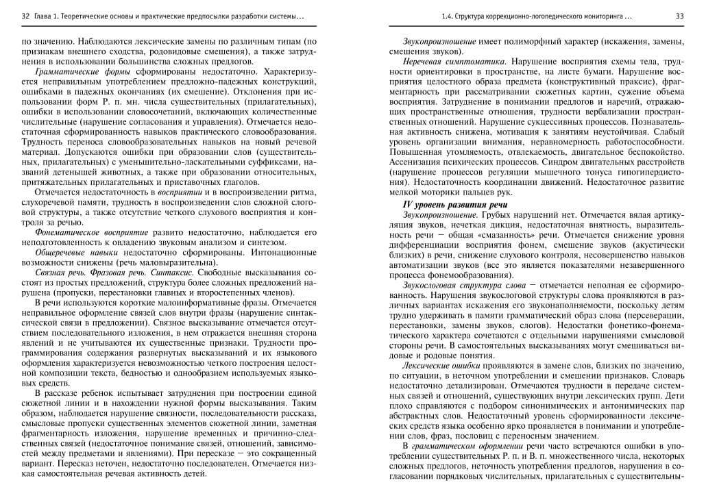 Изображение к статье: Про логопедические диагнозы и классификации