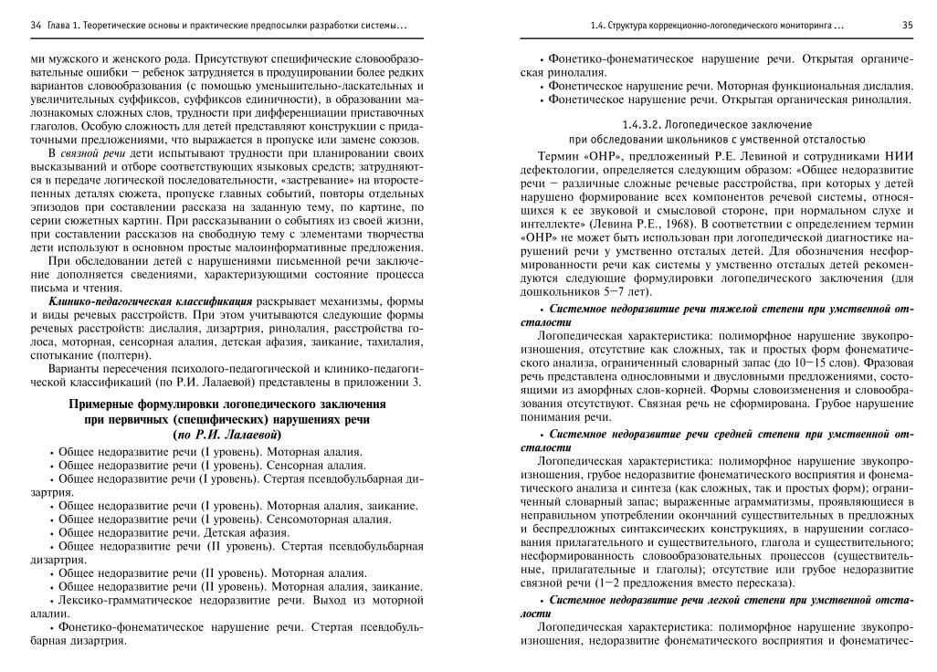 Изображение к статье: Про логопедические диагнозы и классификации