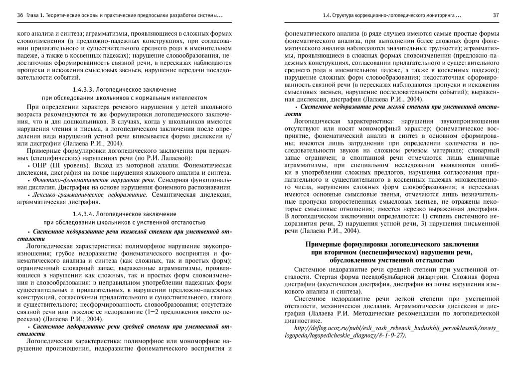 Изображение к статье: Про логопедические диагнозы и классификации