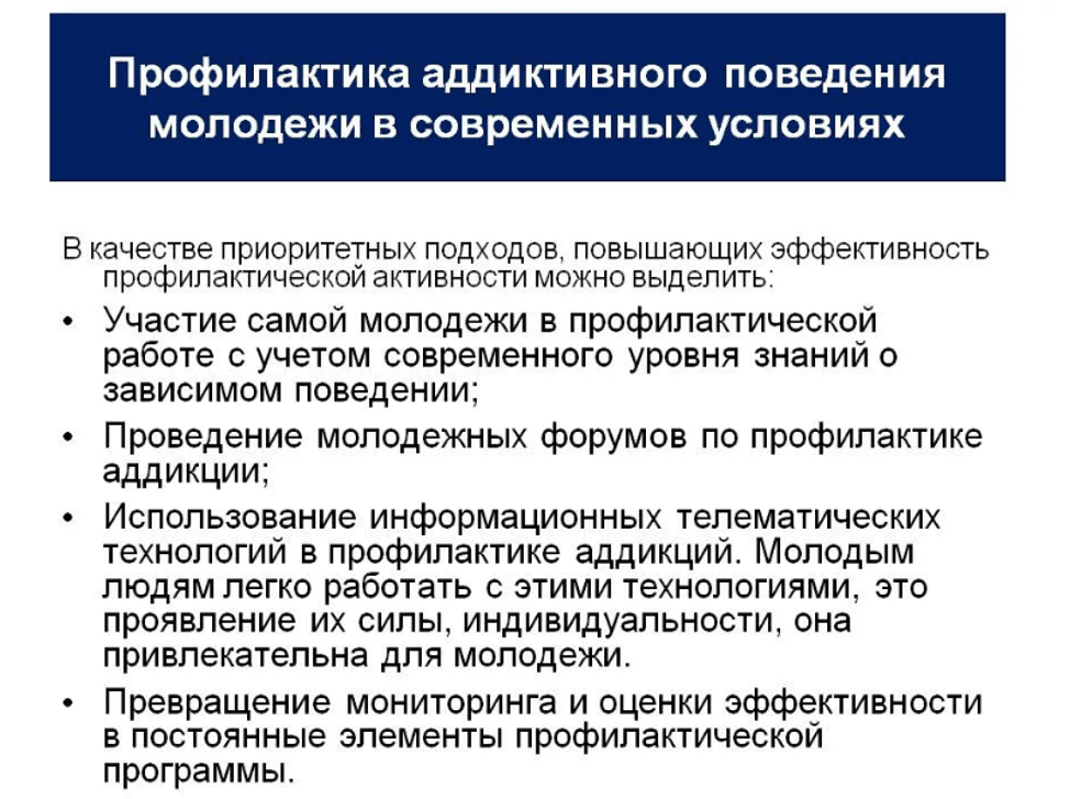 Изображение по разделу: Проблема аддиктивного поведения у детей и подростков
