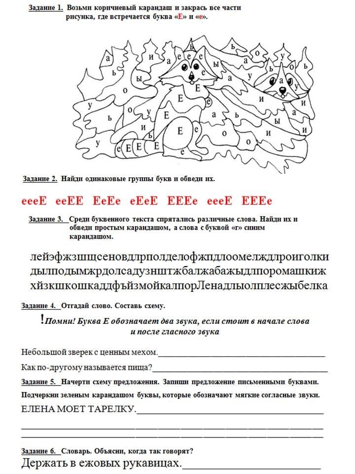 Изображение к статье: Рабочие листы для закрепления букв