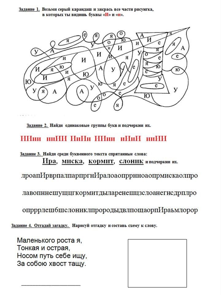 Изображение к статье: Рабочие листы для закрепления букв
