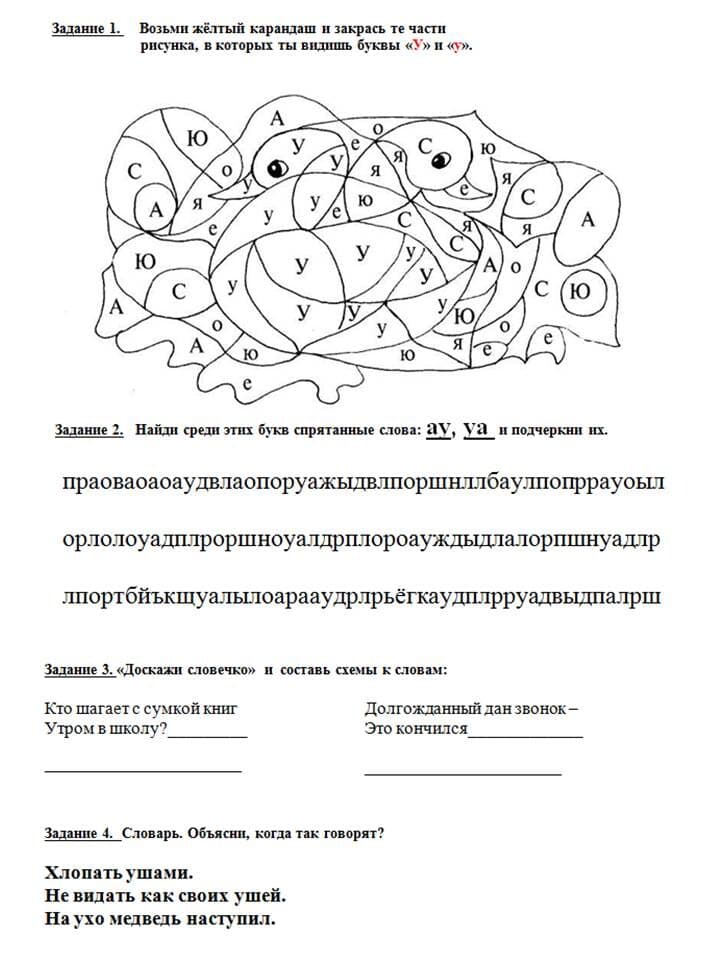Изображение к статье: Рабочие листы для закрепления букв