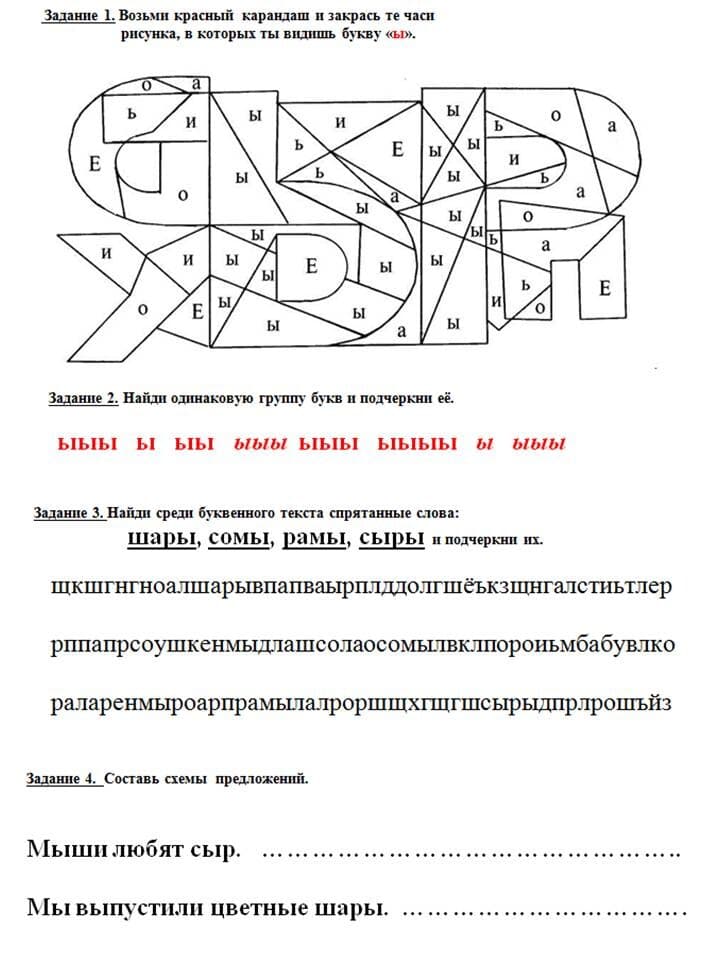 Изображение к статье: Рабочие листы для закрепления букв
