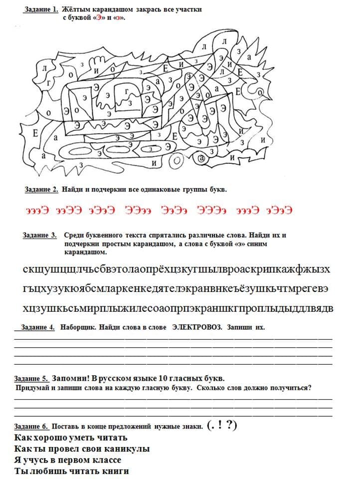 Изображение к статье: Рабочие листы для закрепления букв