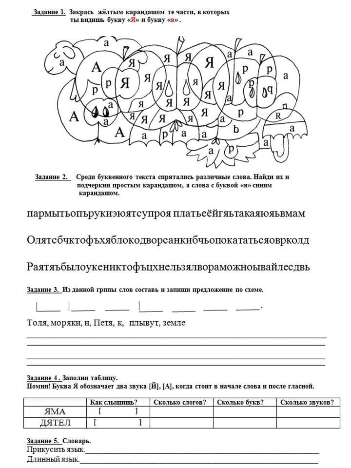 Изображение к статье: Рабочие листы для закрепления букв