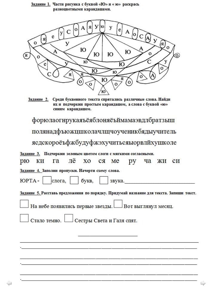 Изображение к статье: Рабочие листы для закрепления букв